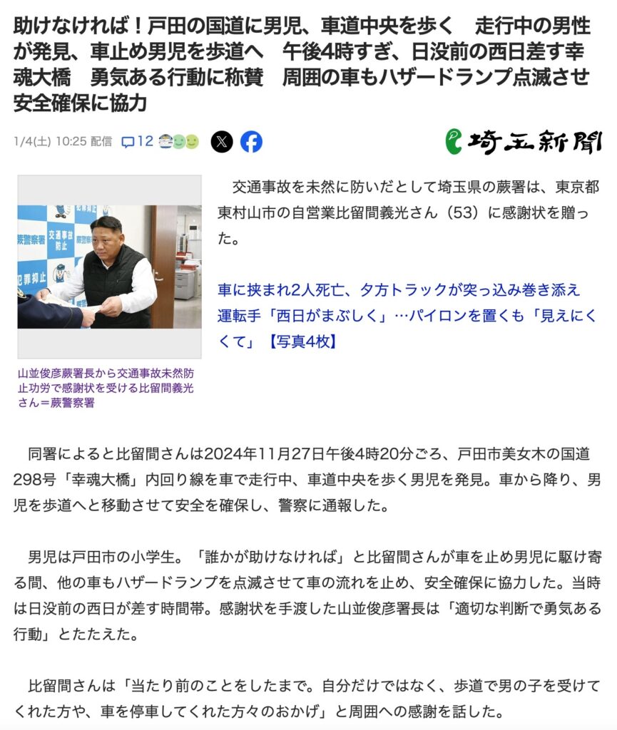 埼玉新聞・インターネットで紹介されました